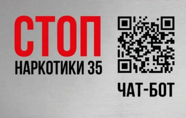 Фото: В Вологодской области стартовала акция «Сообщи, где торгуют смертью»