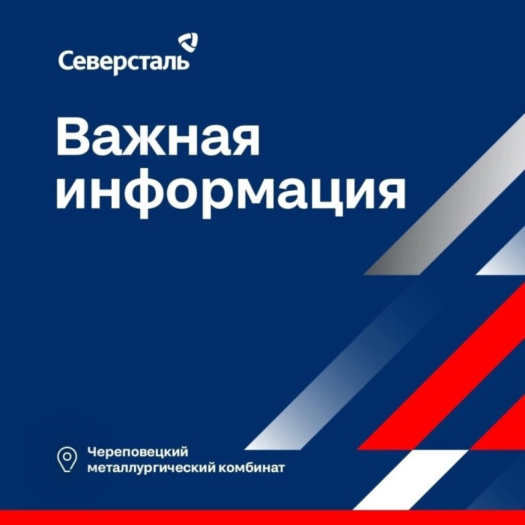 Фото: В Череповце отменили проверку системы оповещения на площадке «Северстали» из-за режима «Беспилотная опасность»