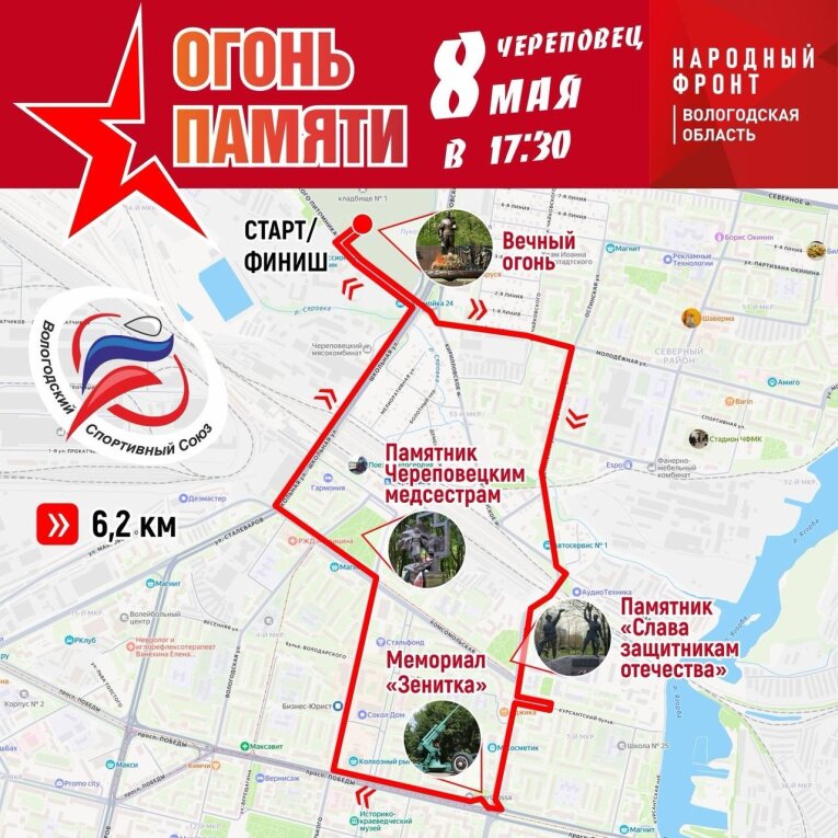 Фото: «Пробег по памятным местам Великой Отечественной войны» пройдёт в Череповце