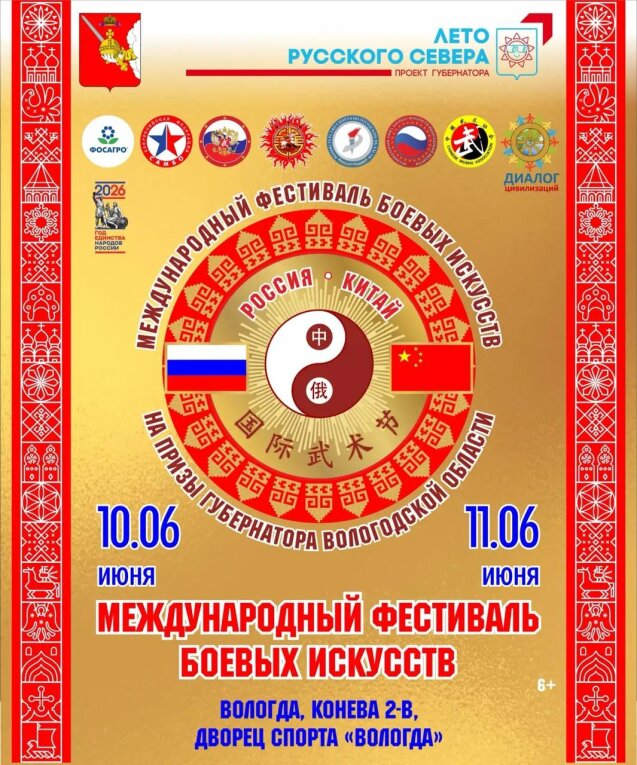 Фото: В Вологодской области пройдёт Международный фестиваль боевых искусств на Кубок губернатора