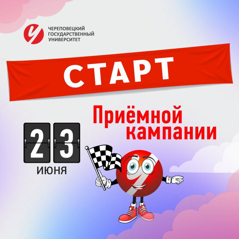 Фото: ЧГУ открывает приёмную кампанию 23 июня
