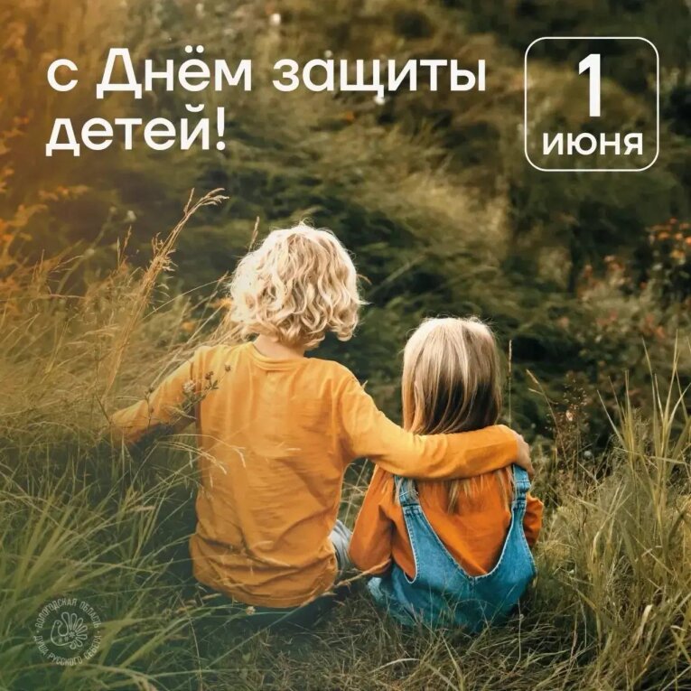 Фото: Георгий Филимонов поздравил жителей Вологодской области с Международным днём защиты детей