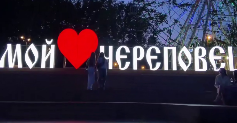 Фото: В Череповце на Октябрьской набережной зажглась новая световая инсталляция