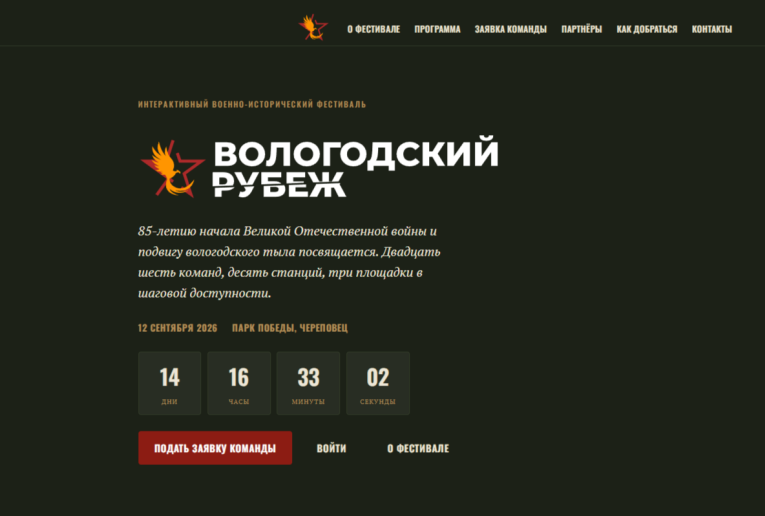 Фото: В Череповце 12 сентября пройдёт военно-исторический фестиваль «Вологодский рубеж» 