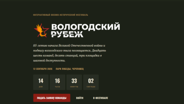 Фото: В Череповце 12 сентября пройдёт военно-исторический фестиваль «Вологодский рубеж» 